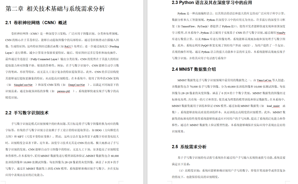 图片[3]-754基于手写数字识别的电话拨号系统设计与实现【论文+PYTHON程序】-锤锤工作室