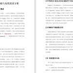 754基于手写数字识别的电话拨号系统设计与实现【论文+PYTHON程序】-锤锤工作室