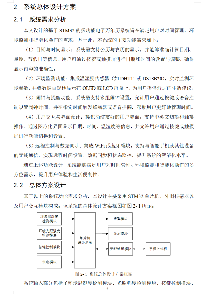 图片[7]-755基于STM32的多功能万年历的设计与实现【论文+实物设计资料】-锤锤工作室