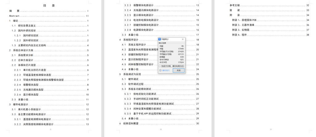 图片[6]-755基于STM32的多功能万年历的设计与实现【论文+实物设计资料】-锤锤工作室