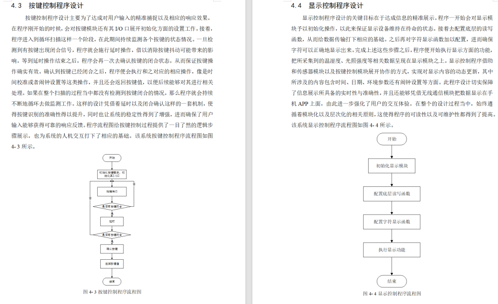 图片[12]-755基于STM32的多功能万年历的设计与实现【论文+实物设计资料】-锤锤工作室