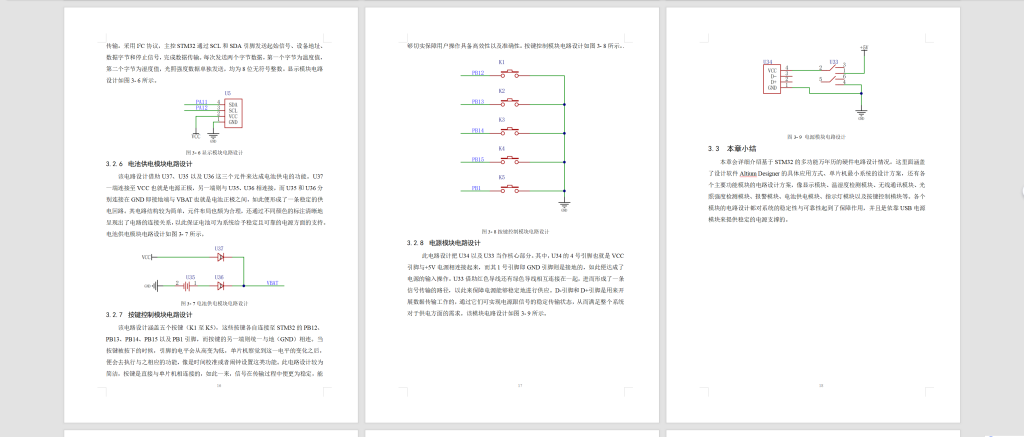 图片[10]-755基于STM32的多功能万年历的设计与实现【论文+实物设计资料】-锤锤工作室