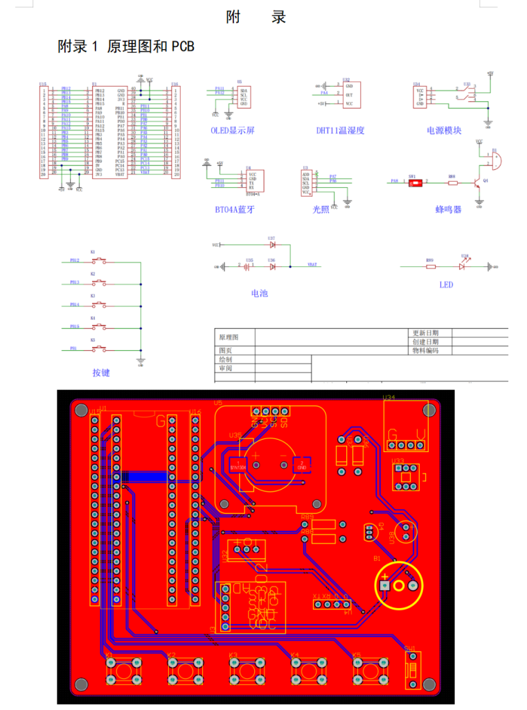 图片[15]-755基于STM32的多功能万年历的设计与实现【论文+实物设计资料】-锤锤工作室