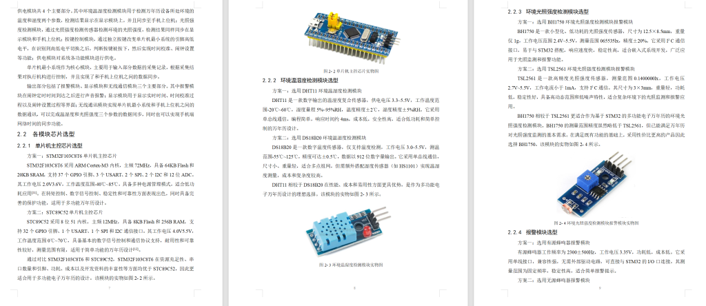图片[9]-755基于STM32的多功能万年历的设计与实现【论文+实物设计资料】-锤锤工作室