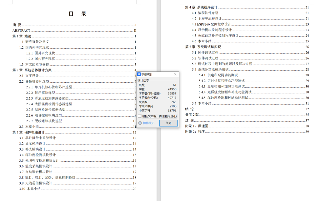 图片[2]-756基于单片机的鱼缸照明系统设计【论文+实物设计资料】-锤锤工作室