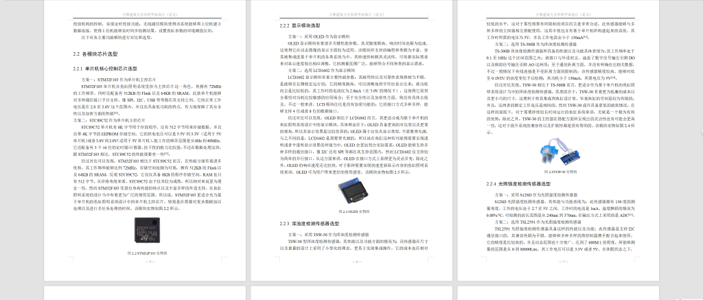 图片[4]-756基于单片机的鱼缸照明系统设计【论文+实物设计资料】-锤锤工作室