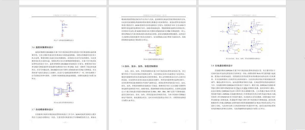 图片[5]-756基于单片机的鱼缸照明系统设计【论文+实物设计资料】-锤锤工作室