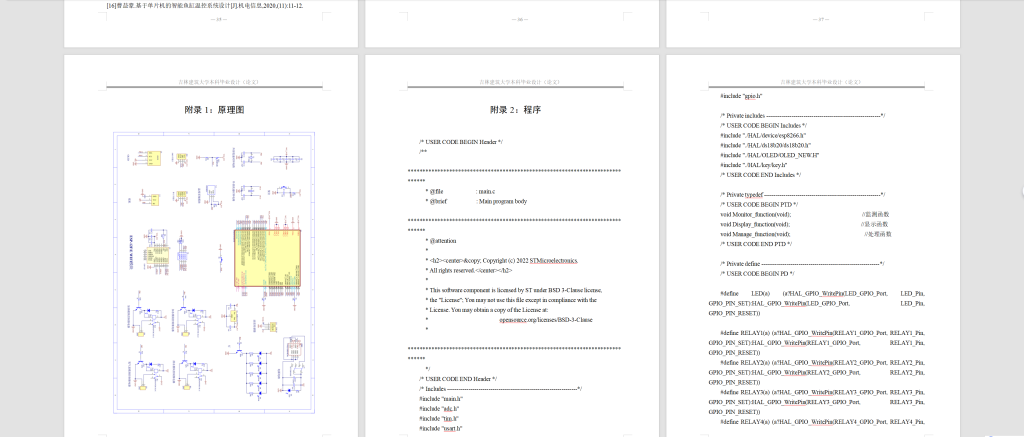 图片[9]-756基于单片机的鱼缸照明系统设计【论文+实物设计资料】-锤锤工作室