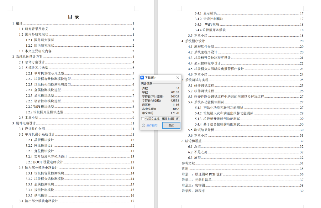 图片[2]-757基于STM32的智能垃圾分类【论文+实物设计资料】-锤锤工作室