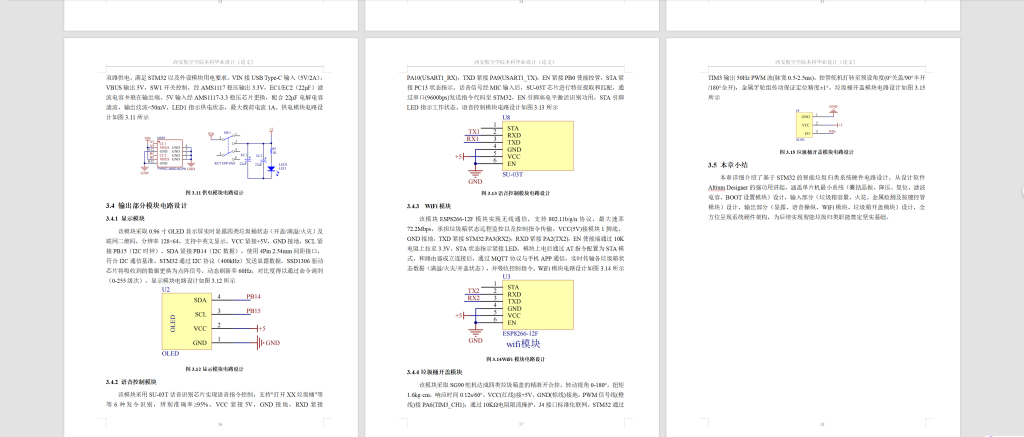 图片[7]-757基于STM32的智能垃圾分类【论文+实物设计资料】-锤锤工作室