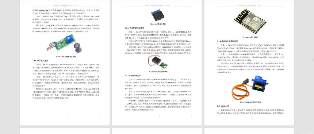 图片[5]-757基于STM32的智能垃圾分类【论文+实物设计资料】-锤锤工作室
