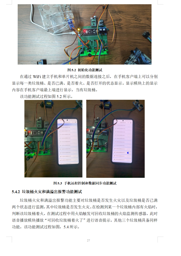 图片[10]-757基于STM32的智能垃圾分类【论文+实物设计资料】-锤锤工作室