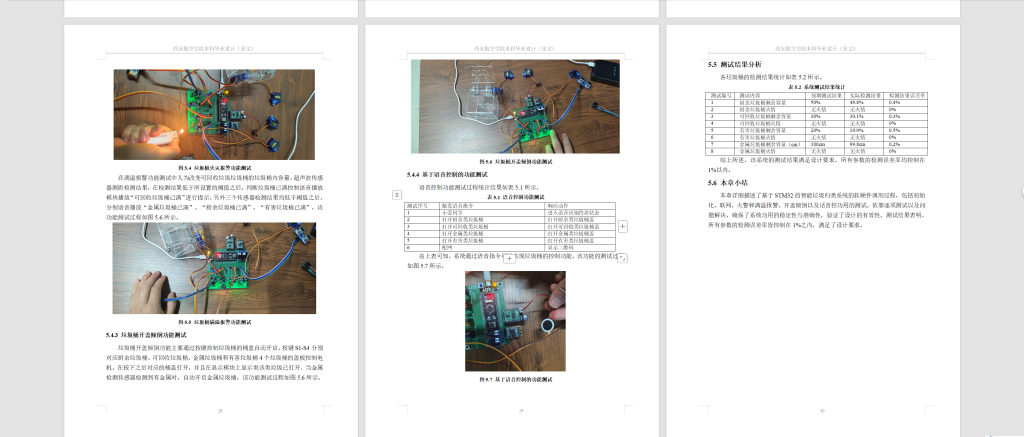 图片[11]-757基于STM32的智能垃圾分类【论文+实物设计资料】-锤锤工作室