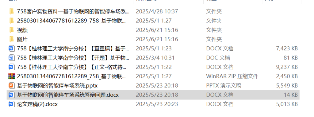 图片[9]-758基于物联网的智能停车场系统【论文+实物设计资料+仿真设计资料】-锤锤工作室