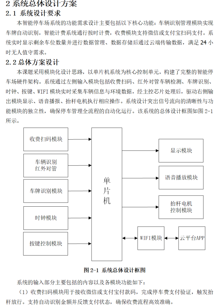 图片[2]-758基于物联网的智能停车场系统【论文+实物设计资料+仿真设计资料】-锤锤工作室
