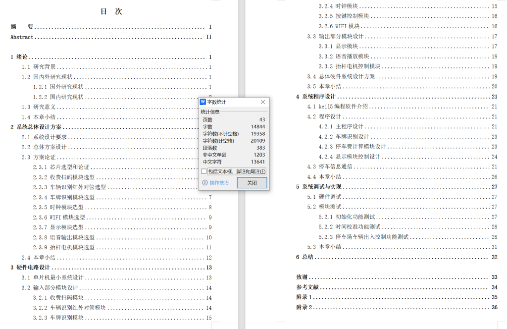图片[17]-758基于物联网的智能停车场系统【论文+实物设计资料+仿真设计资料】-锤锤工作室