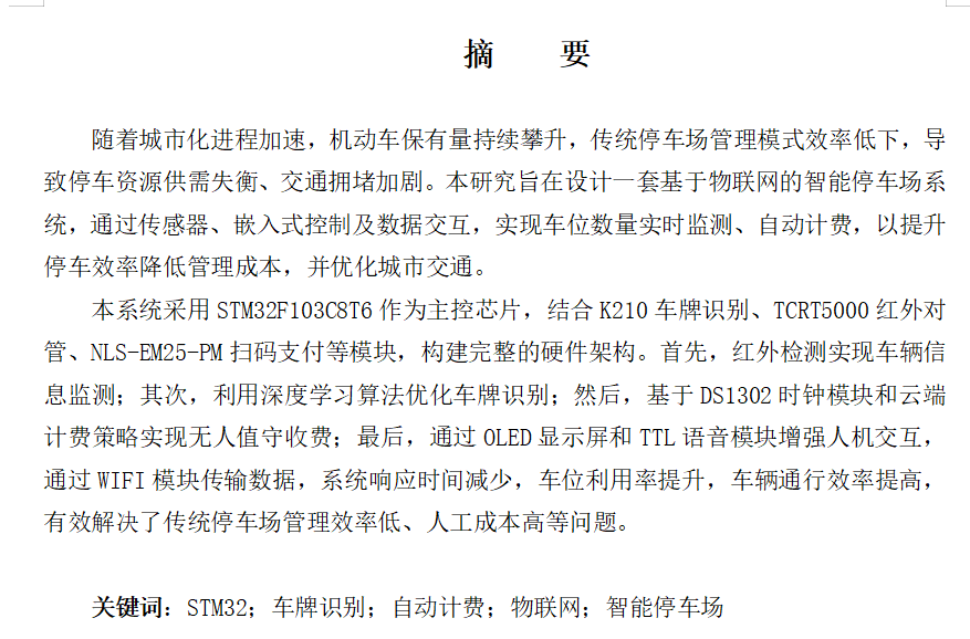 图片[16]-758基于物联网的智能停车场系统【论文+实物设计资料+仿真设计资料】-锤锤工作室