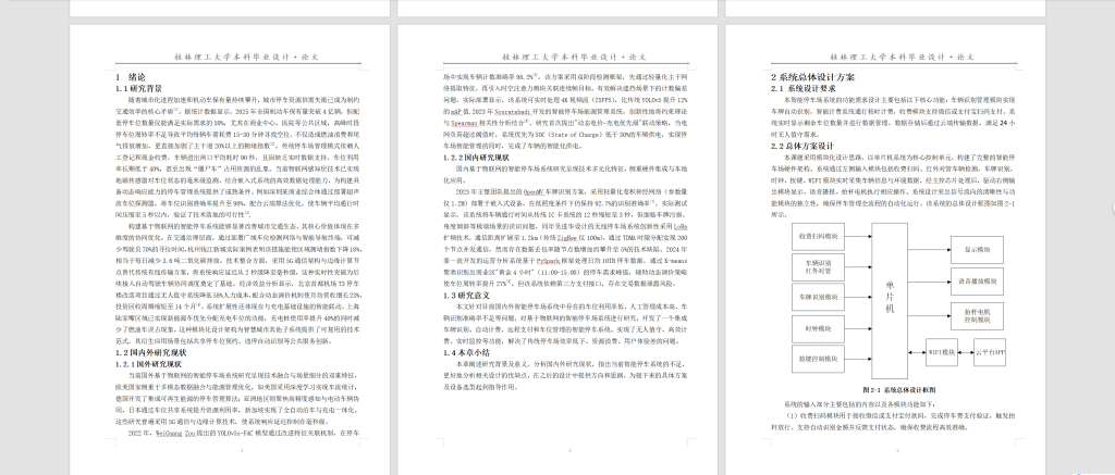 758基于物联网的智能停车场系统【论文+实物设计资料+仿真设计资料】-锤锤工作室