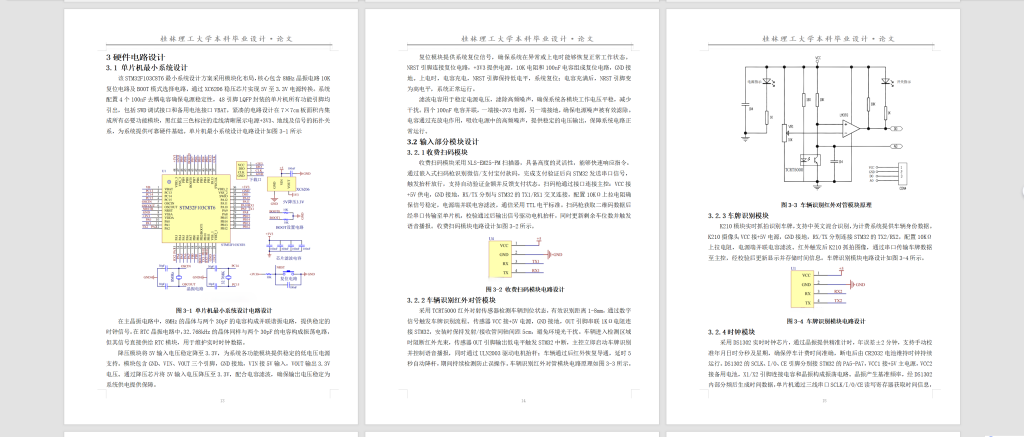 图片[4]-758基于物联网的智能停车场系统【论文+实物设计资料+仿真设计资料】-锤锤工作室
