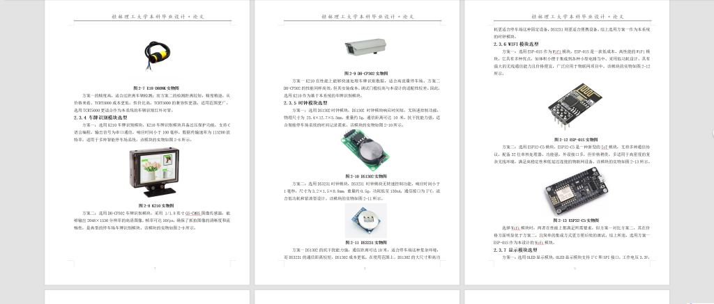 图片[3]-758基于物联网的智能停车场系统【论文+实物设计资料+仿真设计资料】-锤锤工作室