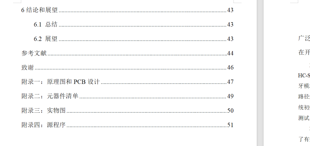 图片[3]-759智能小车的实时路径规划与壁障研究【论文+实物设计资料】-锤锤工作室