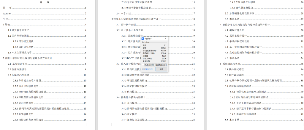 图片[2]-759智能小车的实时路径规划与壁障研究【论文+实物设计资料】-锤锤工作室