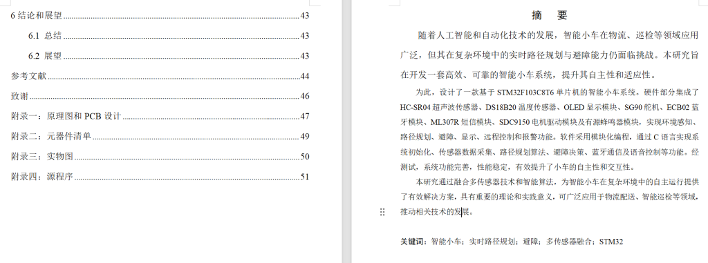 图片[4]-759智能小车的实时路径规划与壁障研究【论文+实物设计资料】-锤锤工作室
