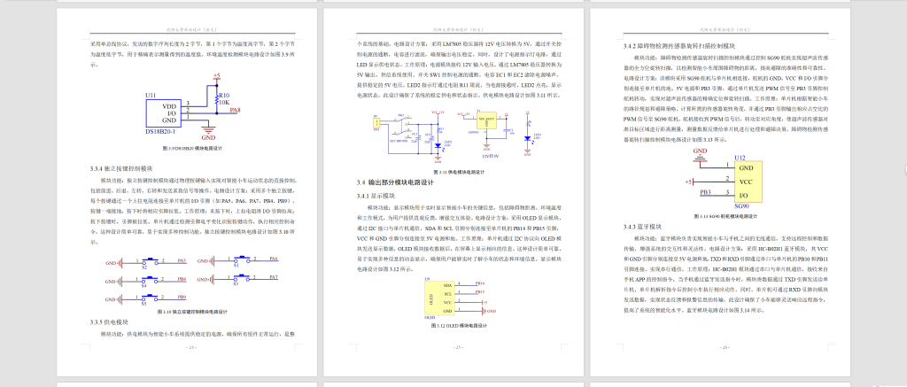 图片[8]-759智能小车的实时路径规划与壁障研究【论文+实物设计资料】-锤锤工作室