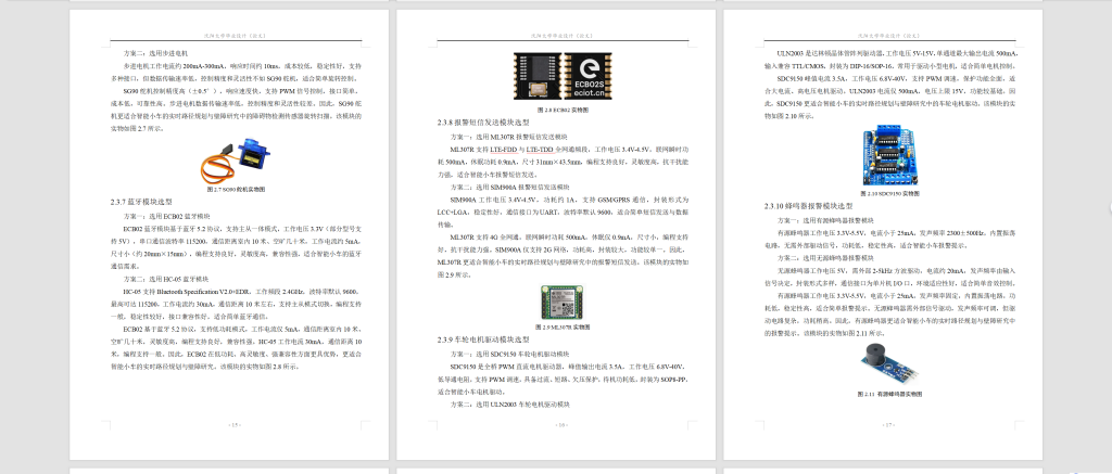 图片[7]-759智能小车的实时路径规划与壁障研究【论文+实物设计资料】-锤锤工作室