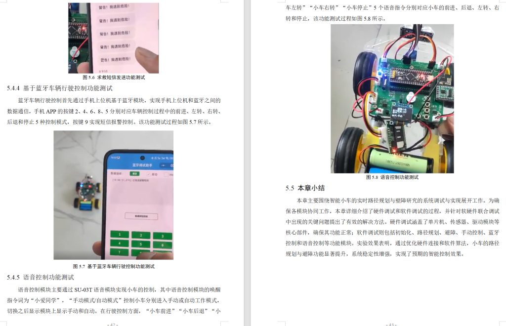 图片[11]-759智能小车的实时路径规划与壁障研究【论文+实物设计资料】-锤锤工作室