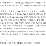 760基于蓝牙的智能鱼缸控制系统设计与实现【论文+实物设计资料】-锤锤工作室