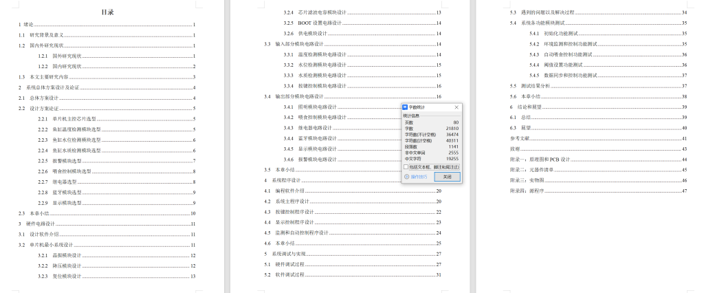 图片[2]-760基于蓝牙的智能鱼缸控制系统设计与实现【论文+实物设计资料】-锤锤工作室