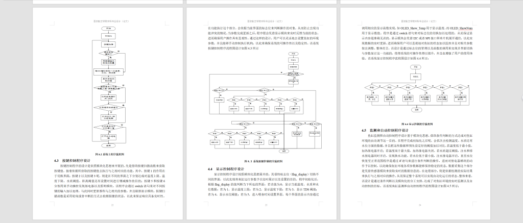 图片[7]-760基于蓝牙的智能鱼缸控制系统设计与实现【论文+实物设计资料】-锤锤工作室