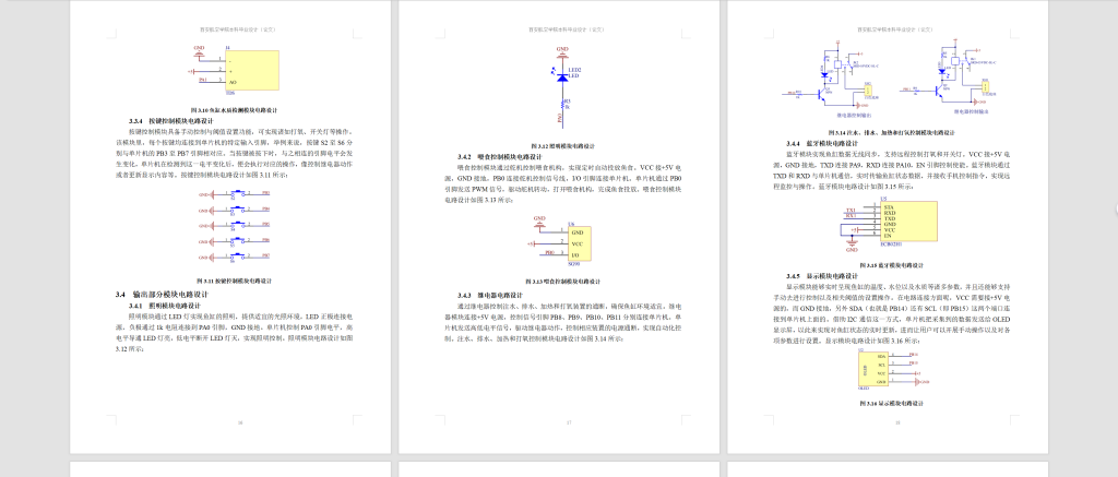 图片[6]-760基于蓝牙的智能鱼缸控制系统设计与实现【论文+实物设计资料】-锤锤工作室