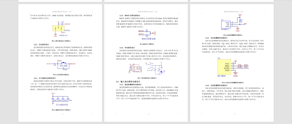 图片[5]-760基于蓝牙的智能鱼缸控制系统设计与实现【论文+实物设计资料】-锤锤工作室