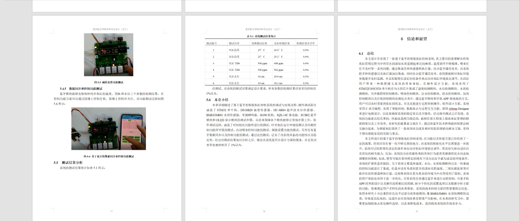 图片[14]-760基于蓝牙的智能鱼缸控制系统设计与实现【论文+实物设计资料】-锤锤工作室