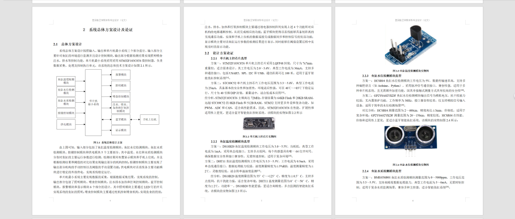 图片[3]-760基于蓝牙的智能鱼缸控制系统设计与实现【论文+实物设计资料】-锤锤工作室