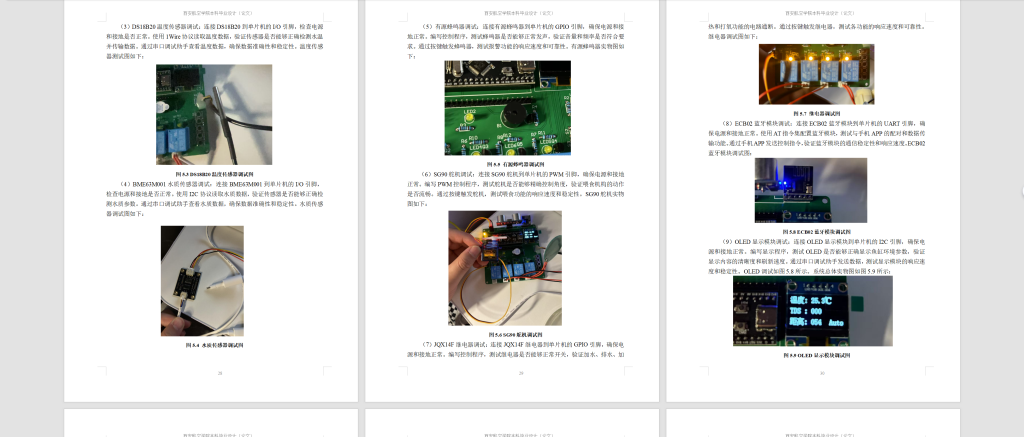 图片[12]-760基于蓝牙的智能鱼缸控制系统设计与实现【论文+实物设计资料】-锤锤工作室