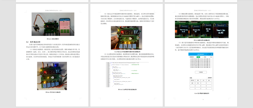 图片[13]-760基于蓝牙的智能鱼缸控制系统设计与实现【论文+实物设计资料】-锤锤工作室