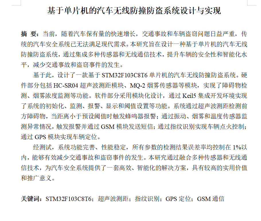 图片[5]-761基于单片机的汽车无线防撞防盗系统设计与实现【论文+实物设计资料】-锤锤工作室