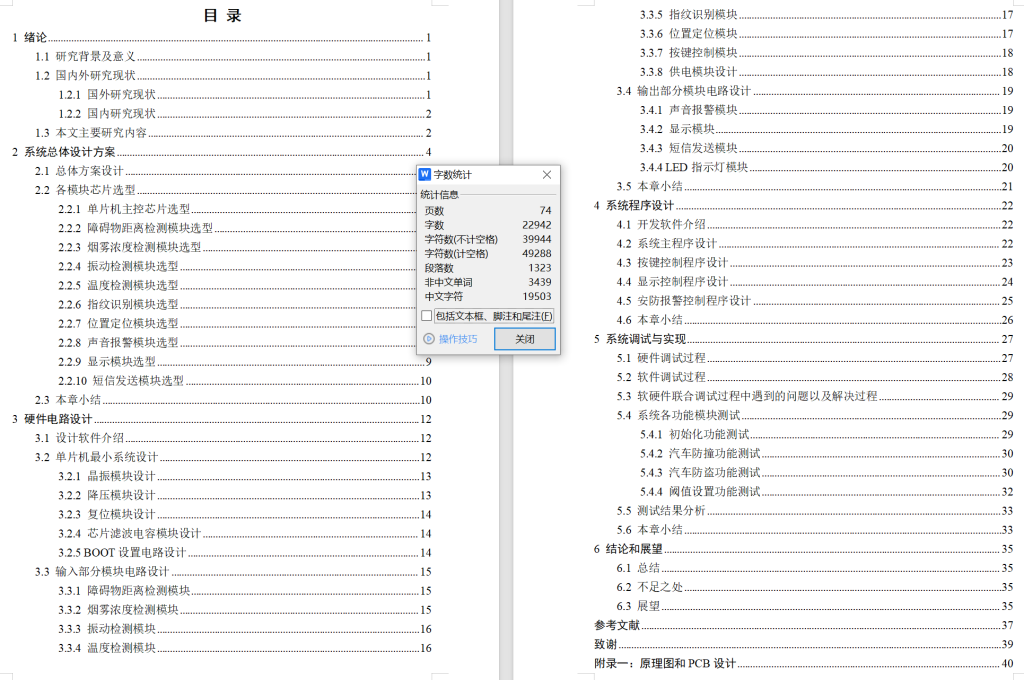 图片[6]-761基于单片机的汽车无线防撞防盗系统设计与实现【论文+实物设计资料】-锤锤工作室