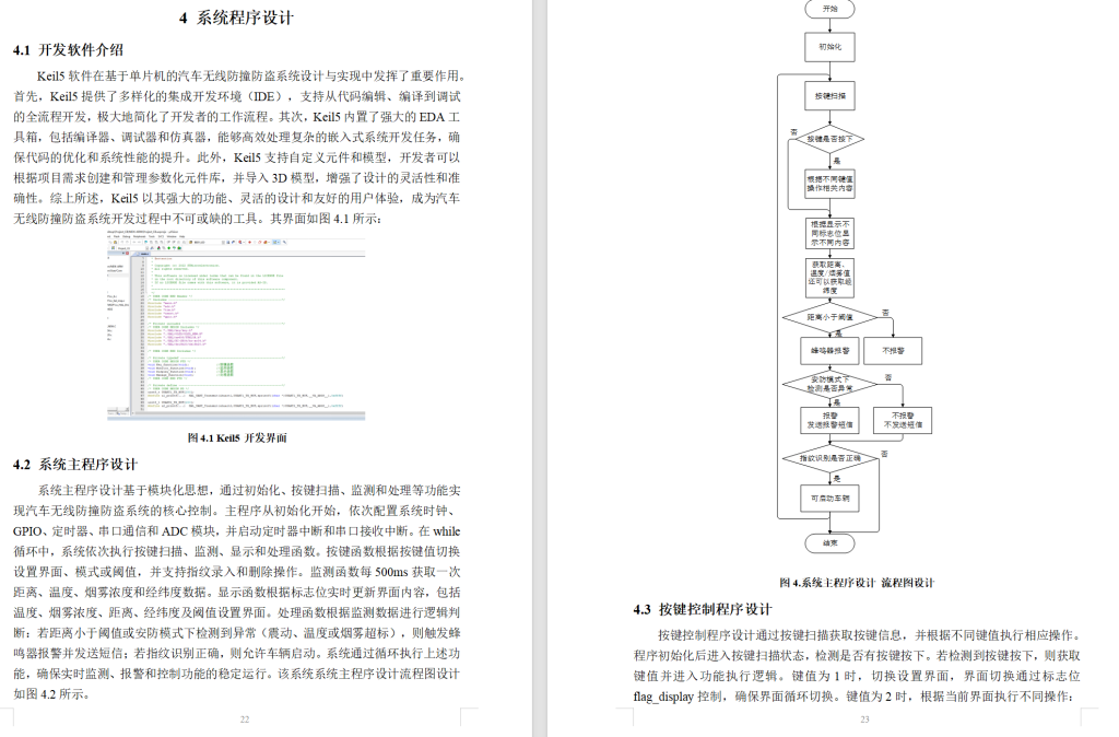 图片[11]-761基于单片机的汽车无线防撞防盗系统设计与实现【论文+实物设计资料】-锤锤工作室