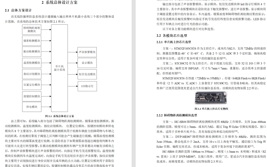 图片[8]-761基于单片机的汽车无线防撞防盗系统设计与实现【论文+实物设计资料】-锤锤工作室