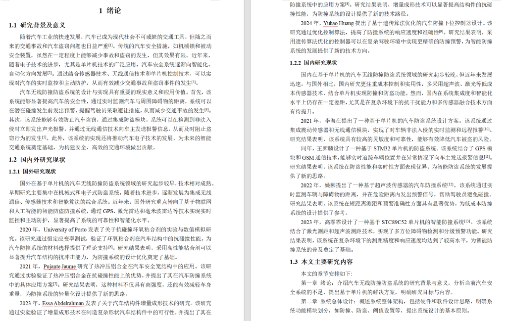 图片[7]-761基于单片机的汽车无线防撞防盗系统设计与实现【论文+实物设计资料】-锤锤工作室