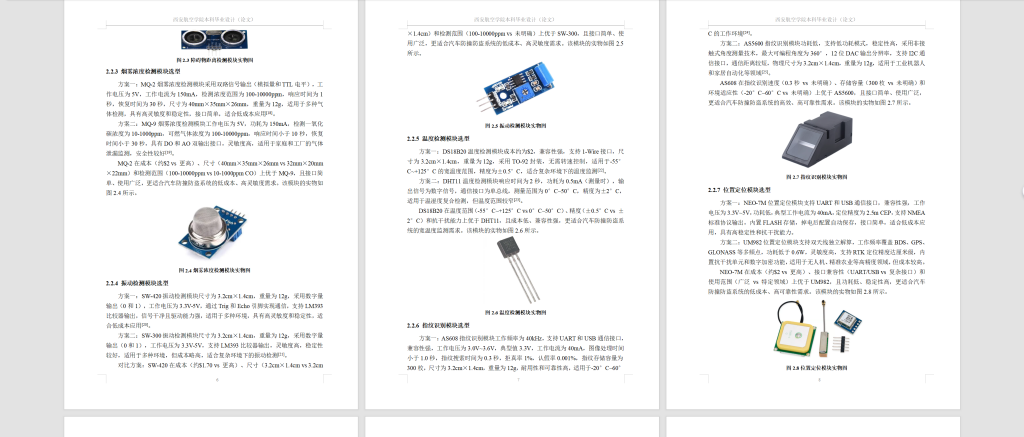 图片[9]-761基于单片机的汽车无线防撞防盗系统设计与实现【论文+实物设计资料】-锤锤工作室
