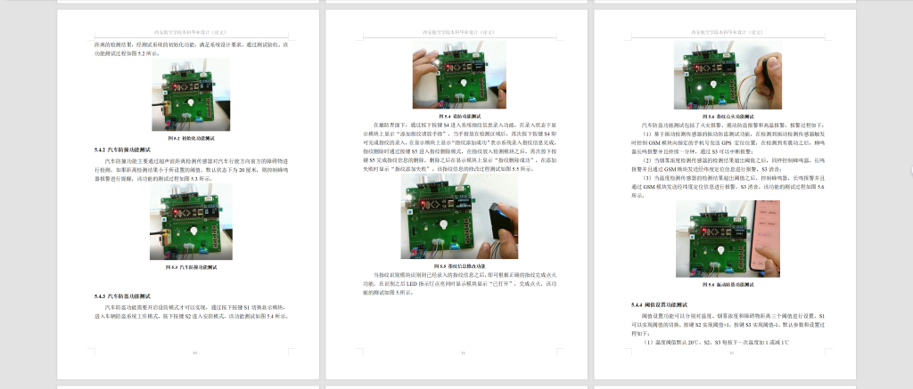 图片[13]-761基于单片机的汽车无线防撞防盗系统设计与实现【论文+实物设计资料】-锤锤工作室