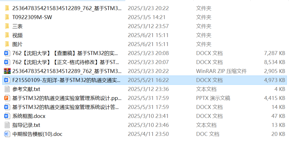762基于STM32的实验室信息化管理系统设计【论文+实物设计资料】-锤锤工作室