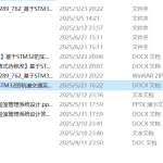 762基于STM32的实验室信息化管理系统设计【论文+实物设计资料】-锤锤工作室