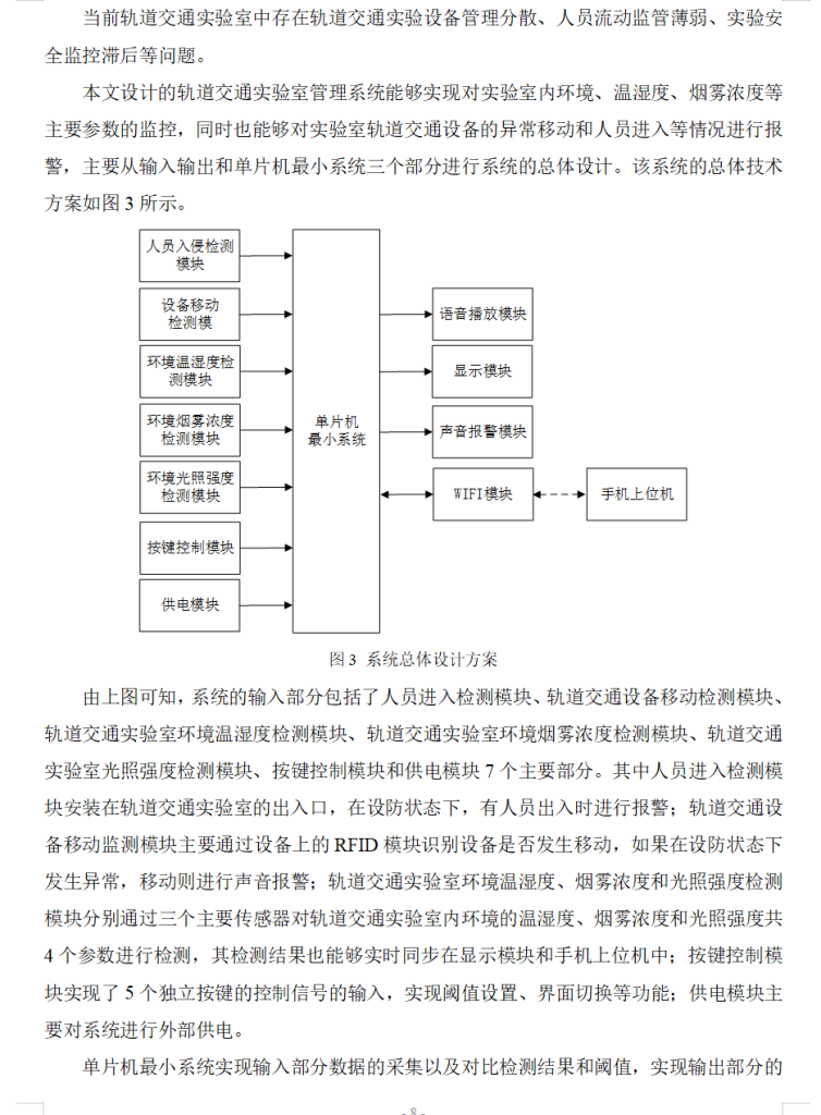 图片[8]-762基于STM32的实验室信息化管理系统设计【论文+实物设计资料】-锤锤工作室