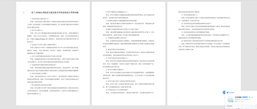 图片[5]-762基于STM32的实验室信息化管理系统设计【论文+实物设计资料】-锤锤工作室